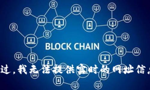 比特派（Bitpie）是一个提供数字资产管理和交易的移动应用程序，其官方网址是通过官方网站进行访问获取最新的信息和版本。不过，我无法提供实时的网址信息。建议您通过搜索引擎查找“比特派官网”以确保获取到最新的链接和官方信息。请注意在访问任何网站前确认其安全性和可信度。