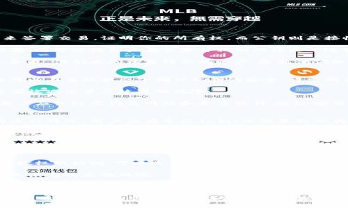 导出私钥是管理加密货币或数字资产的重要步骤，对于很多用户来说，这是保护资产安全和确保资产可访问性的重要操作。以下是一个详尽的指南，帮助你理解如何在B特派（Biki或类似平台）中导出私钥的步骤、注意事项以及常见问题的解答。

导出私钥步骤

1. **登录账户**  
   首先，打开B特派应用，使用你的用户名和密码登录到你的账户。如果你使用的是双重身份验证（2FA），请确保你有备份的密钥或认证设备。

2. **找到钱包选项**  
   登录成功后，导航至“钱包”或“资产管理”部分。这通常在主界面的底部或侧边栏中。

3. **选择要导出私钥的资产**  
   在钱包中，你将看到你拥有的各种数字资产。选择你想要导出私钥的资产类型，例如比特币（BTC）、以太坊（ETH）或其他支持的代币。

4. **查看详细信息**  
   点击资产时，会出现详细信息页面，通常会显示你资产的数量、交易记录及其他信息。在这一页上，你可能会找到一个选项用于“导出私钥”或“查看私钥”。

5. **导出私钥**  
   点击“导出私钥”选项，然后按照系统提示进行操作。系统可能会要求你进行身份验证，以确保安全。此时，请注意，不同的应用程序和平台可能会有不同的步骤和要求。

6. **保存私钥**  
   一旦你成功导出私钥，务必将其安全地保存在本地，最好是离线保存。请注意，不要将私钥存储在云端或任何可能被他人访问的地方。

注意事项

1. **安全性**  
   导出私钥时，请确保在私密和安全的环境中进行，不要让他人窥视。同时，导出后请立即将私钥妥善加密和保存，以防止私钥被盗用。

2. **不共享私钥**  
   绝对不要与任何人分享你的私钥。任何知道你私钥的人都可以完全控制你的资产。

3. **备份**  
   最好做多个私钥的备份，并将其保存在多个安全的地方，以防损失。

4. **定期检查**  
   定期检查和更新你的安全措施，比如更换钱包、更新密码及定期备份私钥。

在深入了解如何导出私钥后，以下是四个可能与你的问题相关的主题：

### 私钥和公钥的区别是什么？
在加密货币领域，私钥是你控制资产的唯一凭证，而公钥则是平台或网络中与资产相关的公开地址。私钥可以用来签署交易，证明你的所有权，而公钥则是接收资产的地址。一旦私钥泄露，任何人都可以通过它控制和转移你的资产，因此保护私钥至关重要。

通常，私钥是一个随机生成的大数字，非常复杂，以至于不可能通过猜测获得。而公钥则是通过私钥进行加密的结果，它可以让用户在不暴露私钥的情况下进行交易。当你发送加密货币时，你是用你的私钥对交易进行签名的，而接收者则使用你的公钥确认交易的合法性。

简而言之，私钥是一把锁，而公钥是与其匹配的钥匙。保护好你的私钥就等于保护了你的资产。而一旦公钥被他人知晓，他们也无法获得你的资产，除非他们知道私钥。

### 如何增强私钥安全性？
为了增强私钥的安全性，用户可以采取多种措施。首先，使用硬件钱包保存私钥是一个很好的选择，因为这些设备可以在离线状态下确保私钥的安全。许多硬件钱包有自己的安全机制，如PIN码和恢复种子词。

其次，使用多重签名技术也是提高安全性的一种方式。在多重签名钱包中，进行交易需要多个密钥的确认，这可以有效减少单点故障的风险。

另外，定期更换钱包及密码、启用双重身份验证、保持软件更新及使用强密码组合也是提升安全的好方法。最后，用户应该防范钓鱼网站和恶意软件，通过安装防病毒软件和对可疑链接保持警惕来保护自己的资产。

### 如果丢失了私钥，我该怎么做？
一旦私钥被丢失，恢复资产将变得极其困难。在许多情况下，私钥丢失意味着对相应资产的永久性丧失。为了预防这种情况，用户应在导出私钥（或恢复种子词）时确保进行安全备份，并将其保存在多个物理安全位置。

如果你是使用某种钱包应用，某些钱包可能会提供恢复功能，如使用助记词（通常是12-24个单词）来恢复账户。这种情况适用于助记词未被丢失的用户。如果钱包的支持团队无法提供帮助，你基本上无能为力。

然而，用户应该保持冷静，避免寻求不可靠的恢复服务。网络上存在许多声称可以恢复丢失私钥的骗局。因此，始终关注安全，妥善保存私钥和助记词。

### 导出私钥后，如何安全管理和使用？
导出私钥后，用户需要采取适当的管理和使用措施，以确保其安全。首先，私钥应该被清晰地记录并加密，以防止未授权的访问。可以选择使用密码管理工具来存储私钥，确保它们被加密和保护。

其次，尽量减少在不安全网络环境中使用私钥，如公共Wi-Fi。当你需要进行交易时，务必在私密的网络中进行，避免黑客攻击的风险。

用户还应该定期检查其私钥的安全性，并关注安全协议的更新。此外，可以通过多因素认证、时间锁交易等手段，为钱包中的资产增加额外保护。

总而言之，私钥的管理和导出是每位数字资产持有者必备的技能，掌握这些技巧将有助于保护自己的资产免受威胁。希望以上内容能够帮助你更好地理解私钥的重要性以及如何管理和导出私钥！