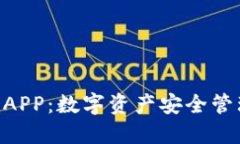 了解SOL钱包APP：数字资产