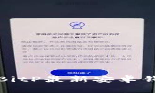 安全便捷的BitP最新安卓钱包下载指南